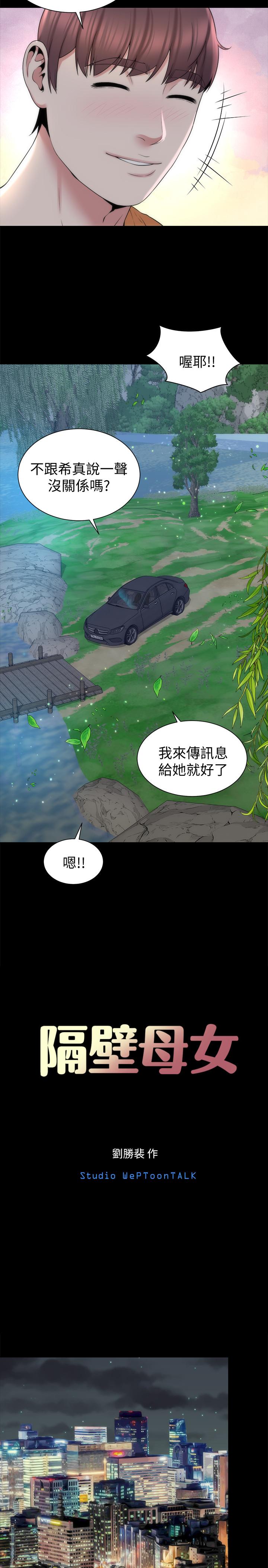 《隔壁母女》漫画 第45話-跟我一起洗澡吧