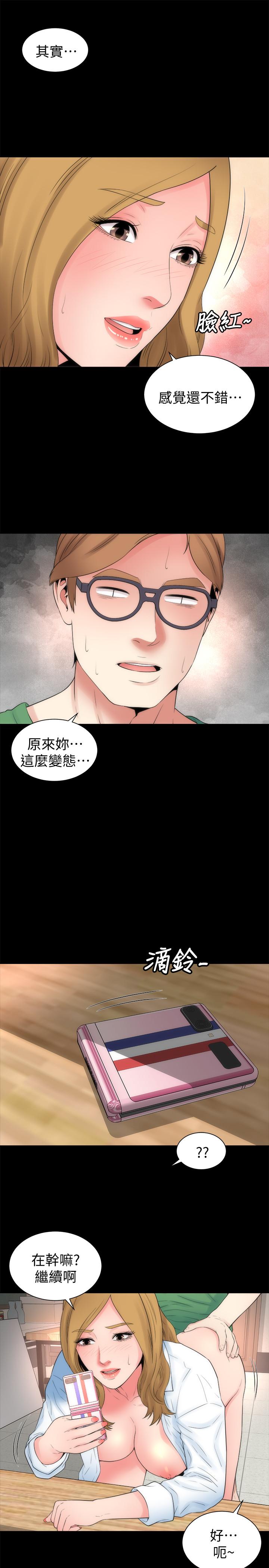 《隔壁母女》漫画 第48話-令人吃驚的簡訊