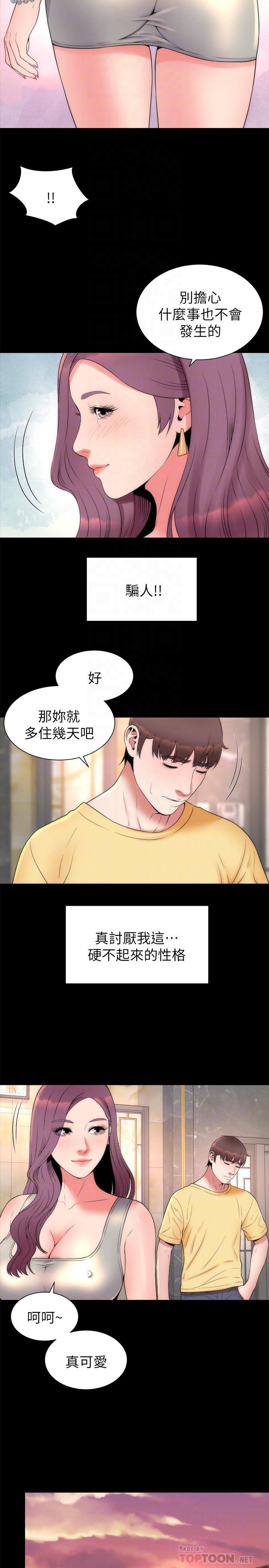 《隔壁母女》漫画 第51話-女人太多也是個煩惱