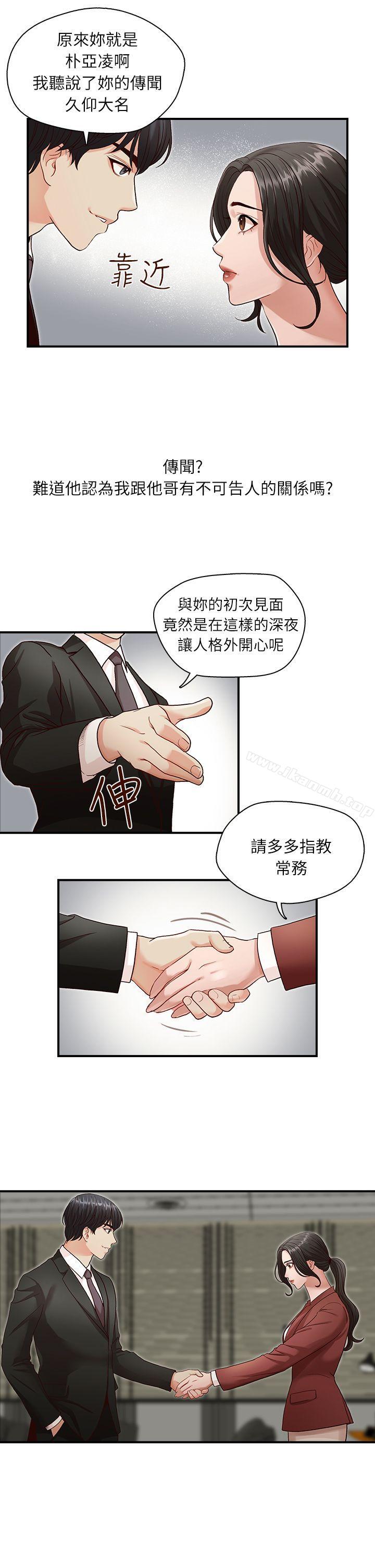 《哥哥的秘書》漫画 第2話
