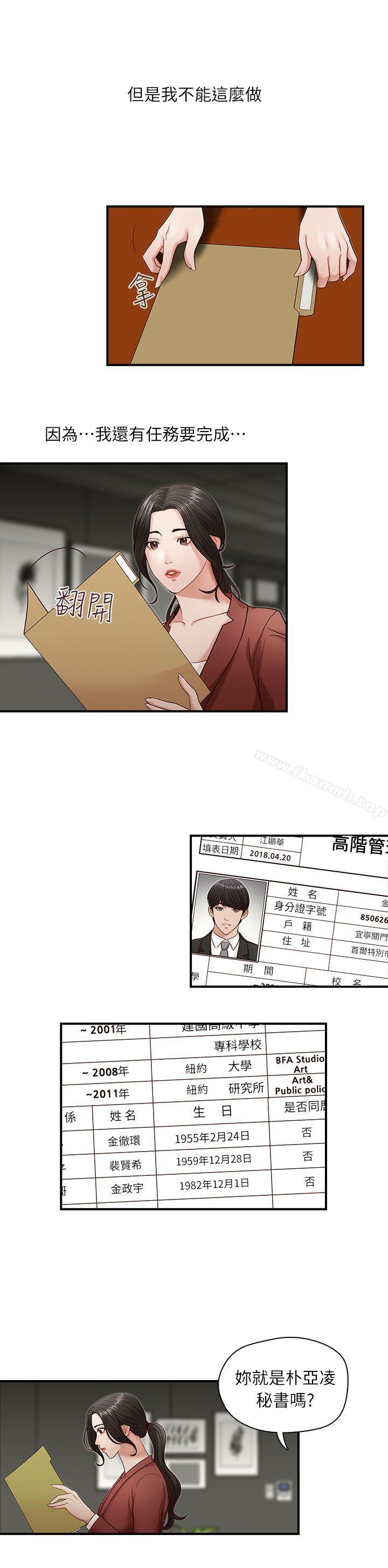 《哥哥的秘書》漫画 第2話