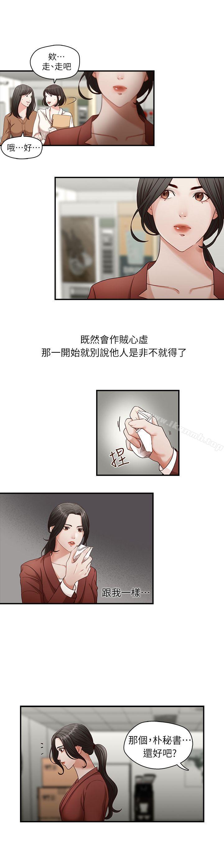 《哥哥的秘書》漫画 第2話