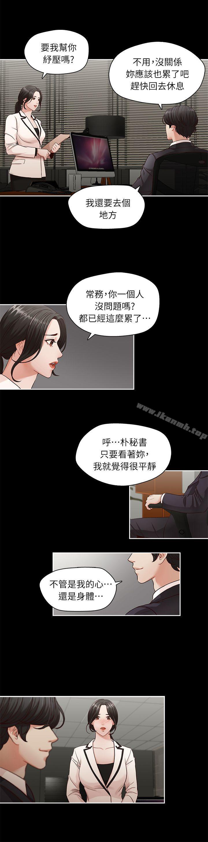 《哥哥的秘書》漫画 第2話