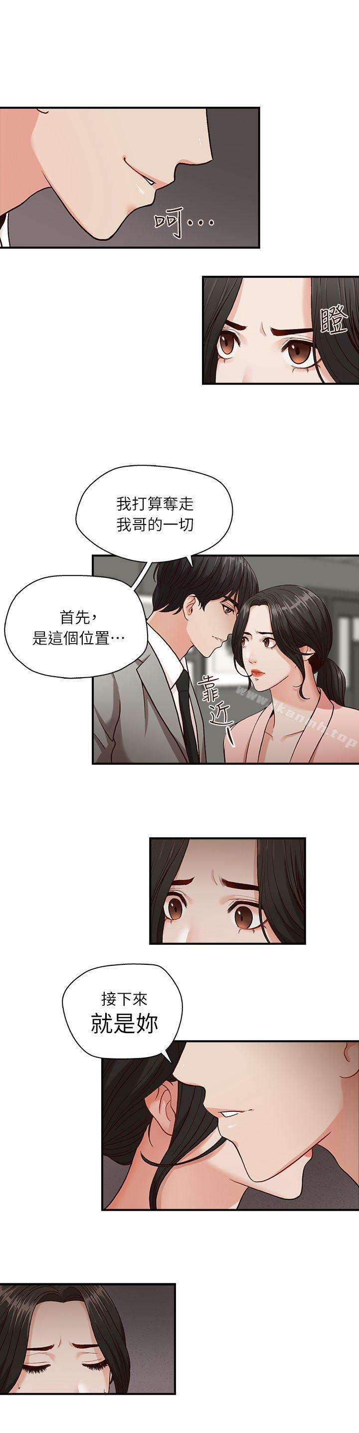 《哥哥的秘書》漫画 第3話