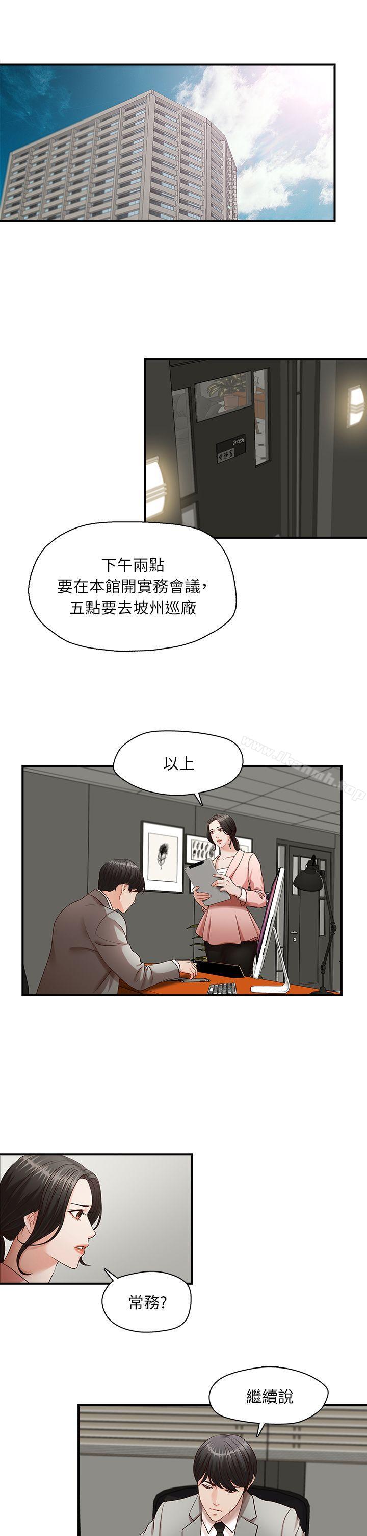 《哥哥的秘書》漫画 第3話
