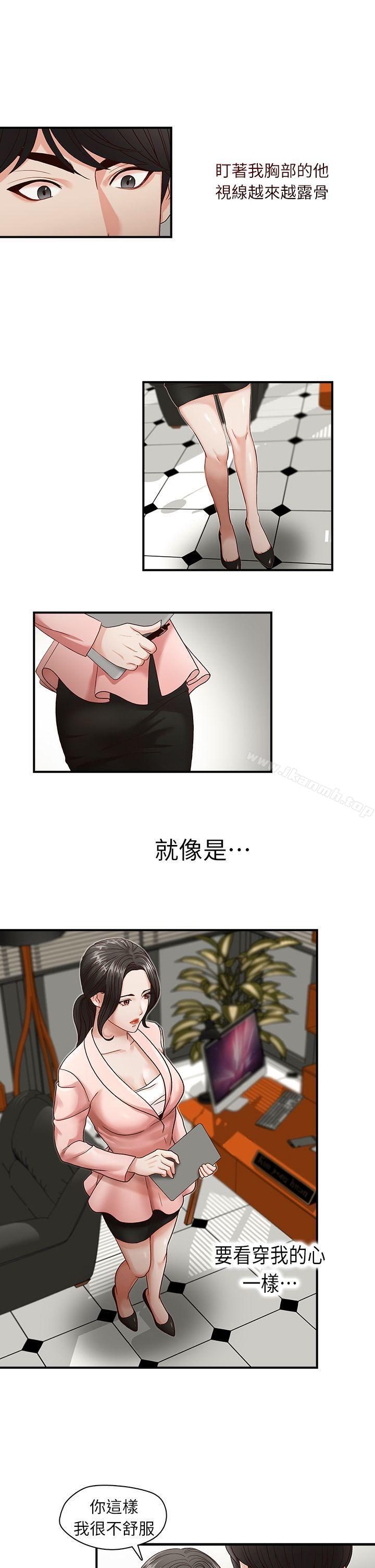 《哥哥的秘書》漫画 第3話