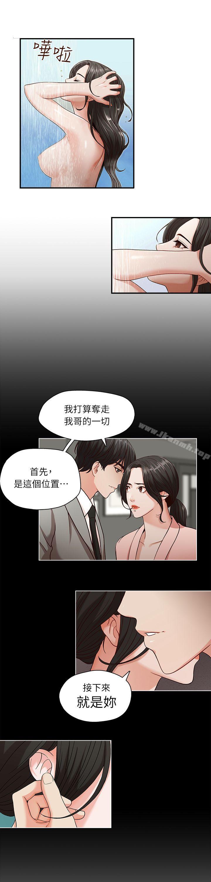 《哥哥的秘書》漫画 第4話