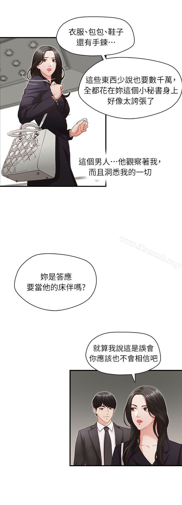 《哥哥的秘書》漫画 第4話