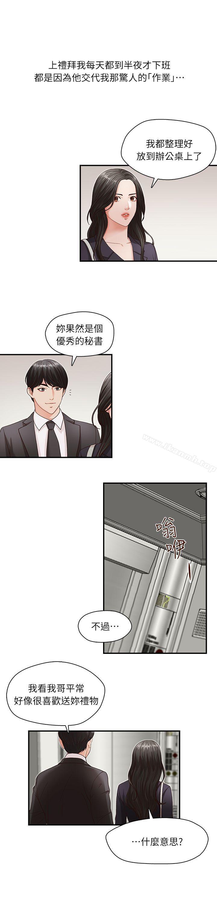 《哥哥的秘書》漫画 第4話