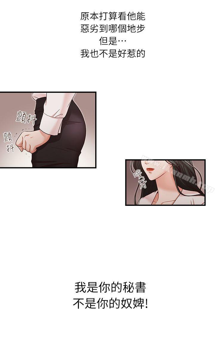 《哥哥的秘書》漫画 第5話