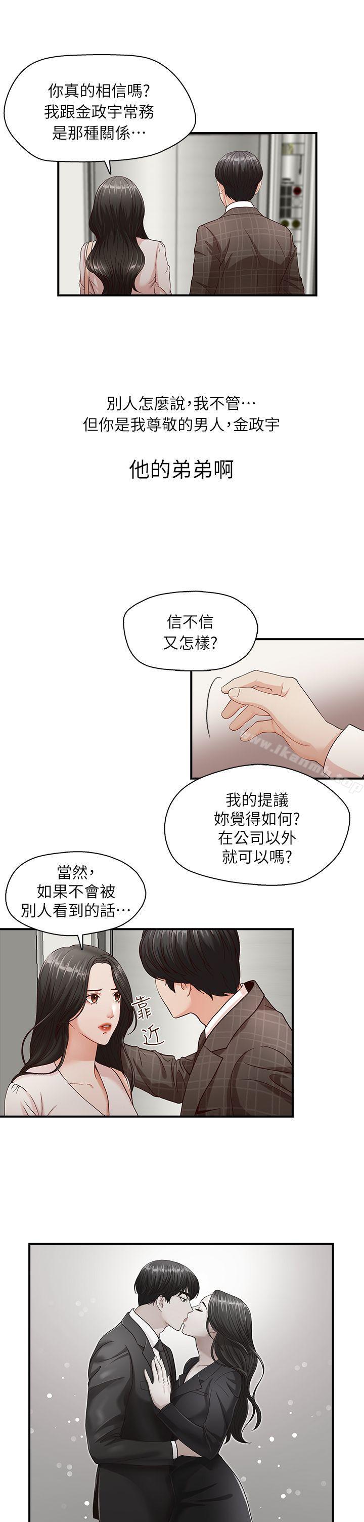《哥哥的秘書》漫画 第5話
