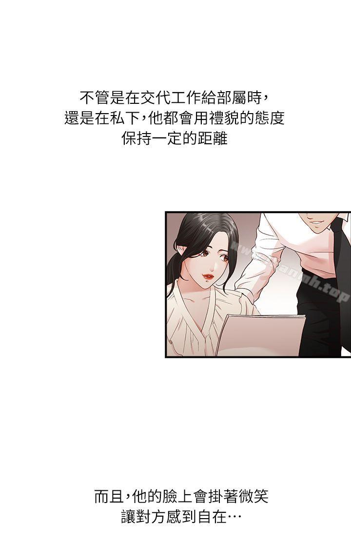 《哥哥的秘書》漫画 第5話