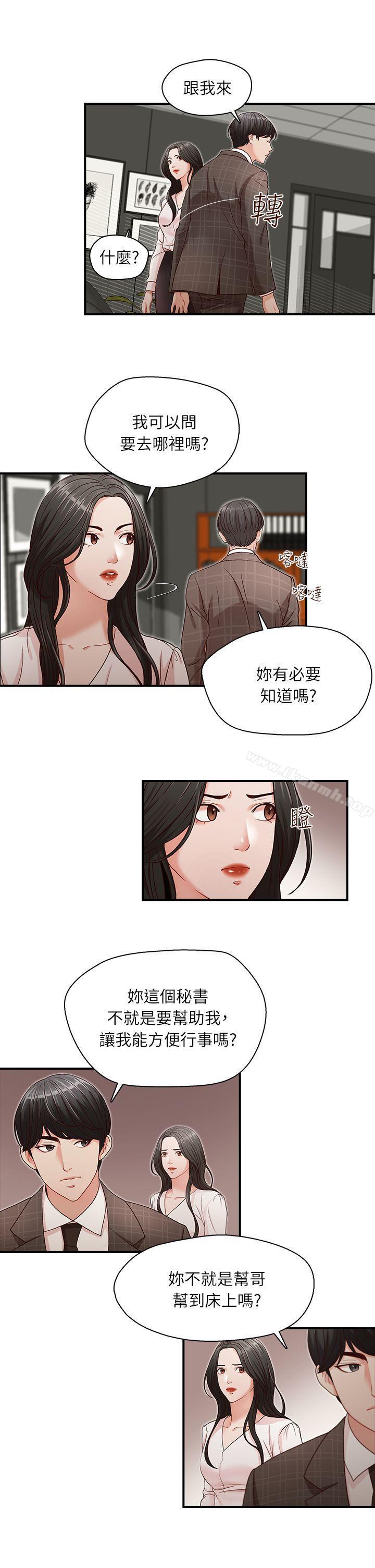 《哥哥的秘書》漫画 第5話