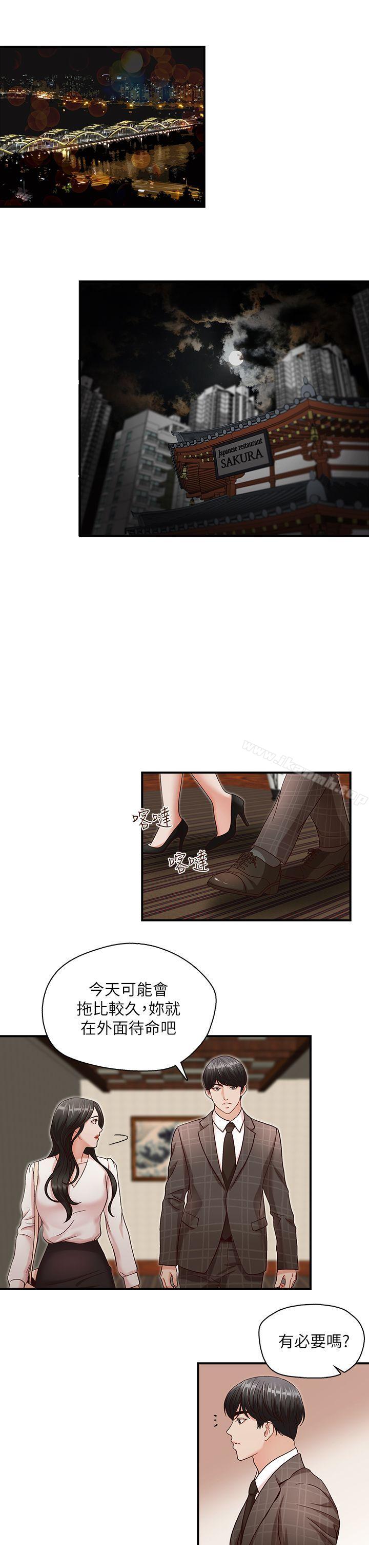 《哥哥的秘書》漫画 第6話