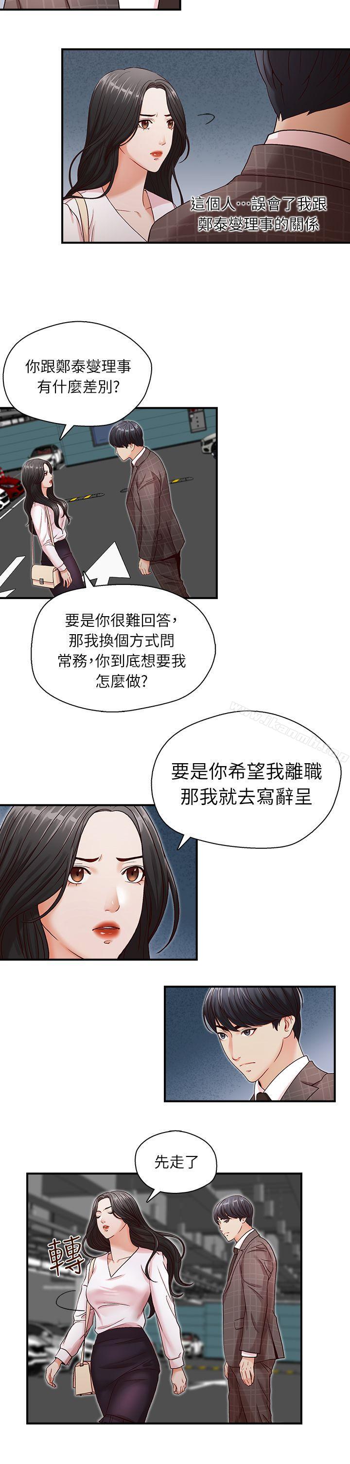 《哥哥的秘書》漫画 第6話