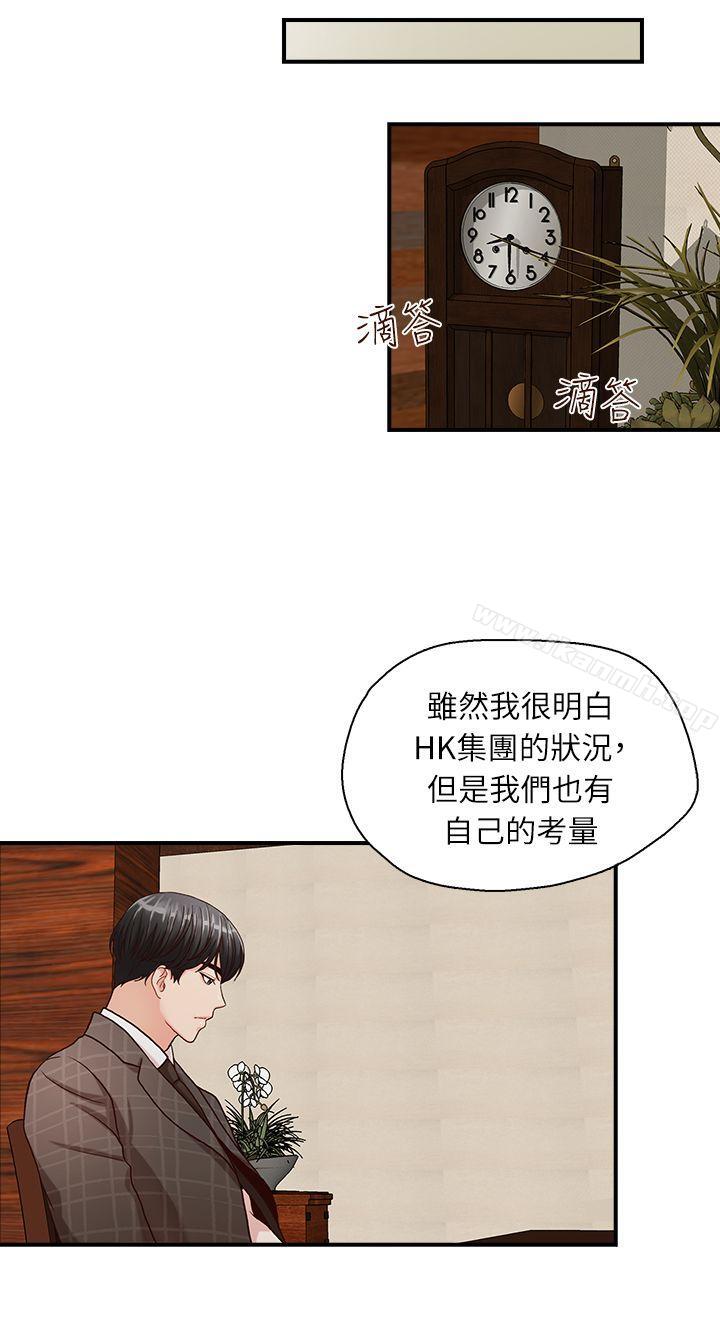 《哥哥的秘書》漫画 第6話