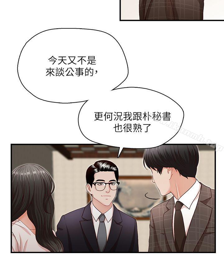 《哥哥的秘書》漫画 第6話