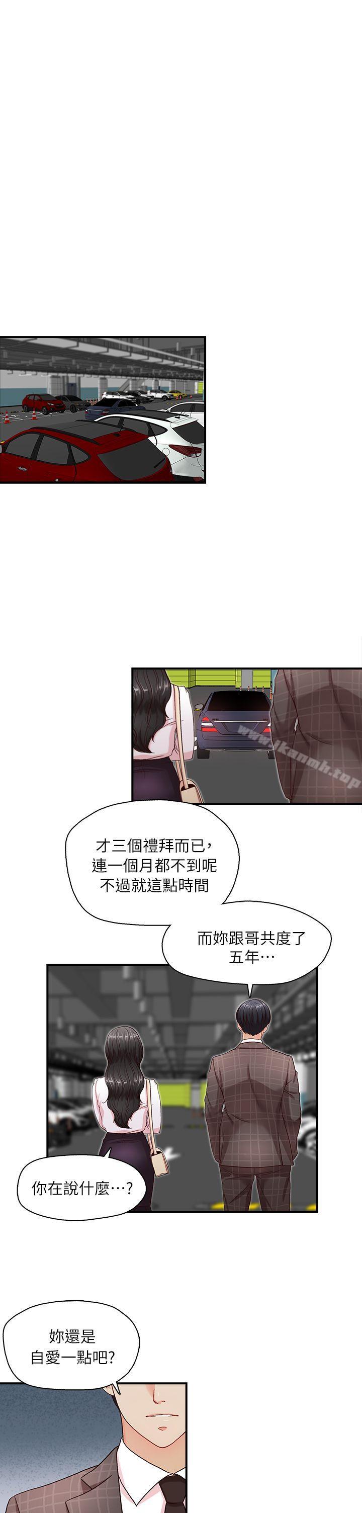 《哥哥的秘書》漫画 第6話