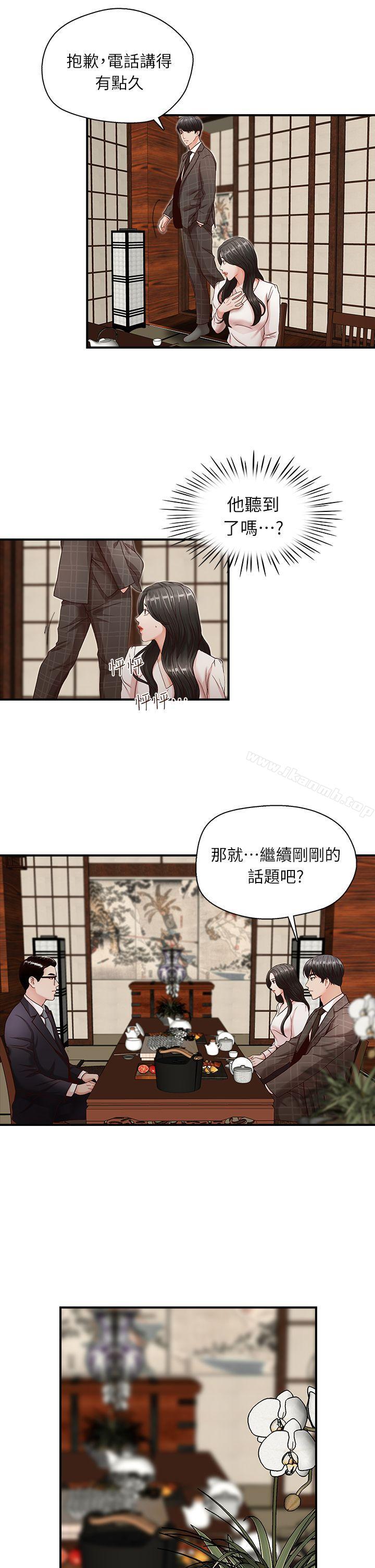 《哥哥的秘書》漫画 第6話