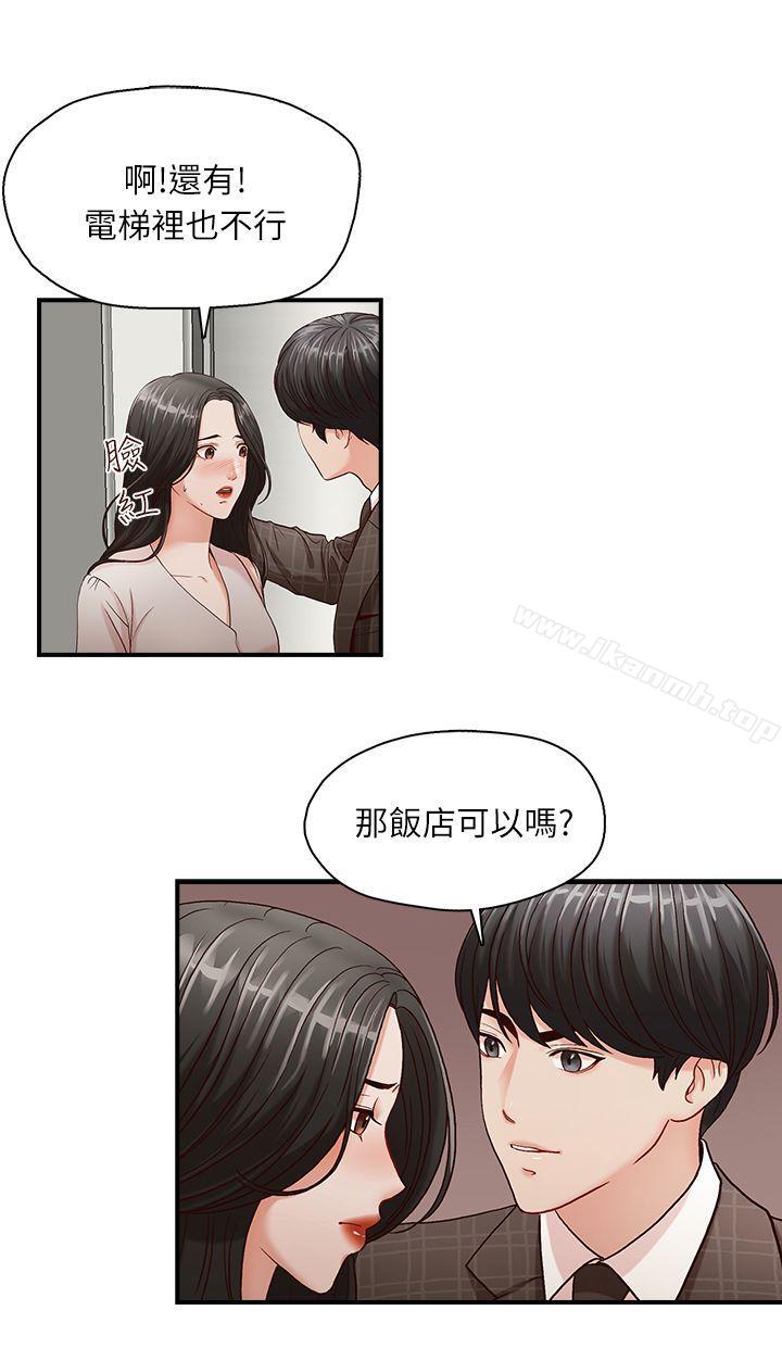 《哥哥的秘書》漫画 第6話
