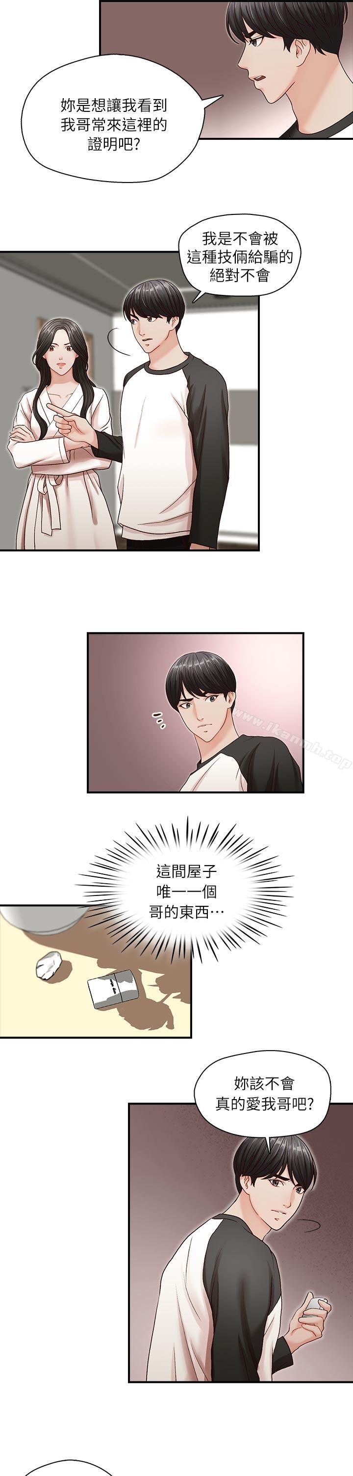 《哥哥的秘書》漫画 第7話