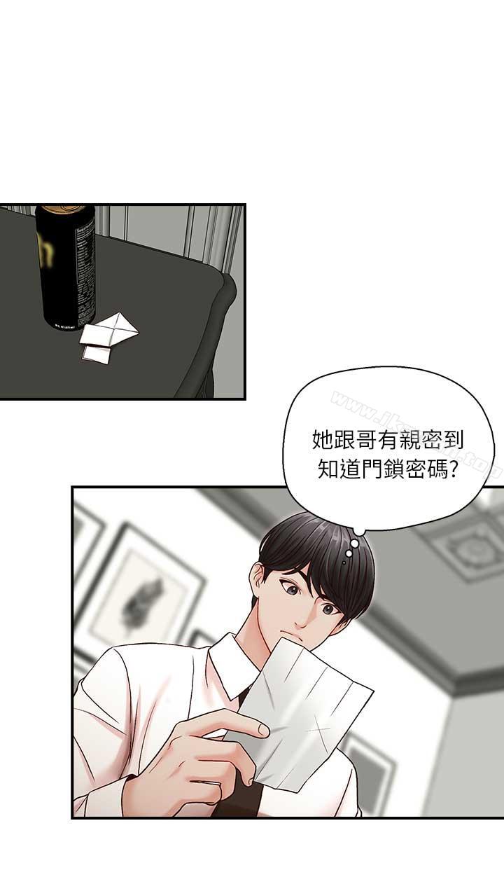 《哥哥的秘書》漫画 第7話