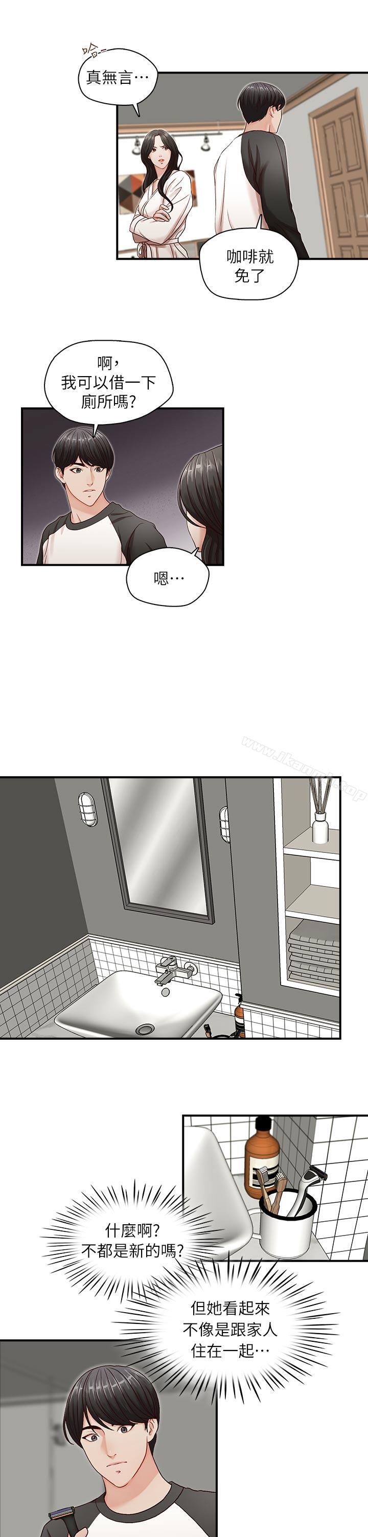 《哥哥的秘書》漫画 第7話
