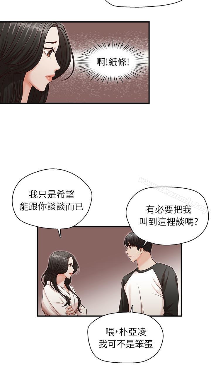 《哥哥的秘書》漫画 第7話