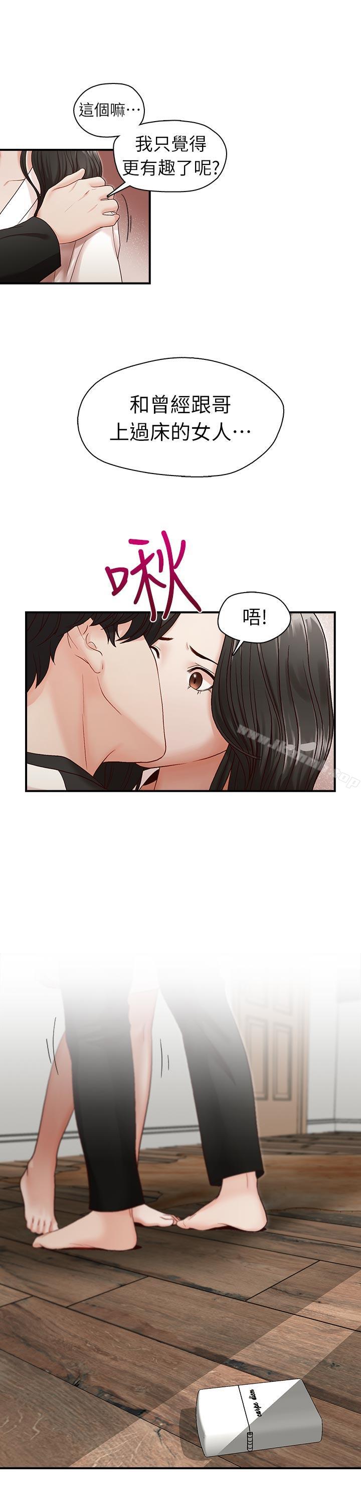 《哥哥的秘書》漫画 第8話