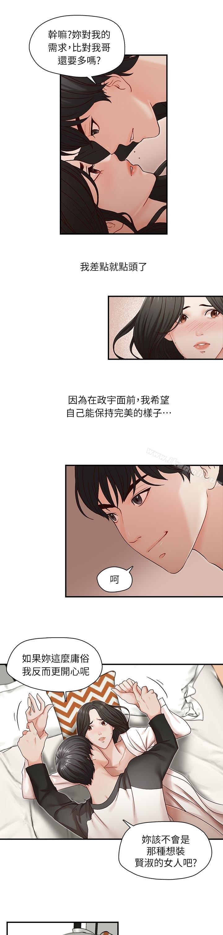 《哥哥的秘書》漫画 第8話