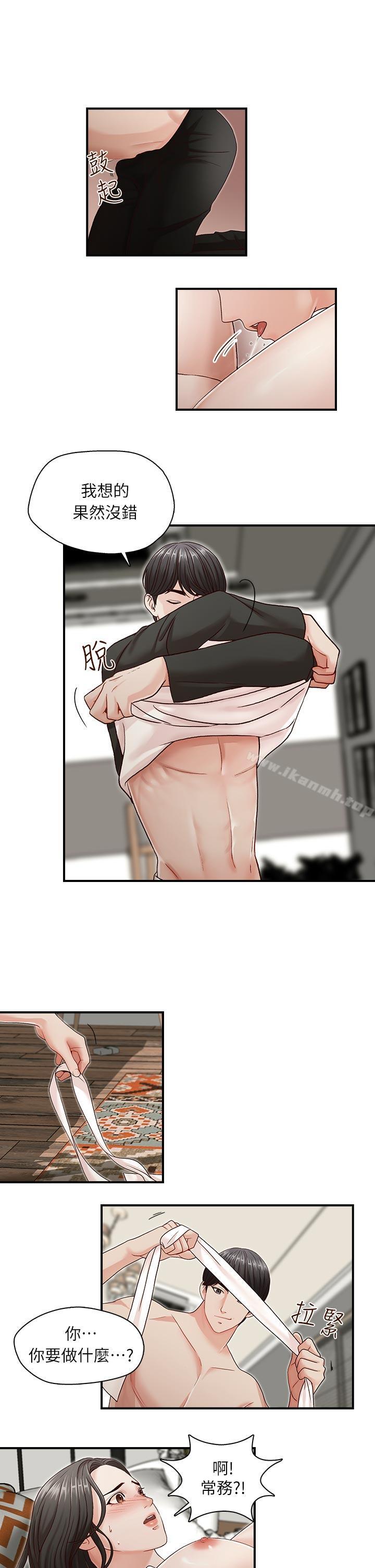 《哥哥的秘書》漫画 第8話