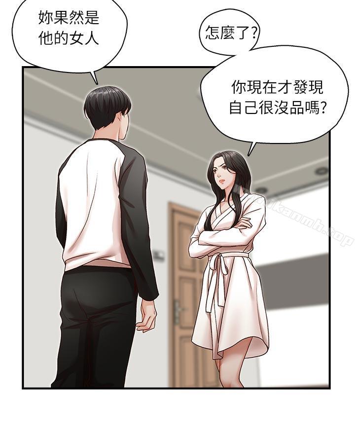 《哥哥的秘書》漫画 第8話