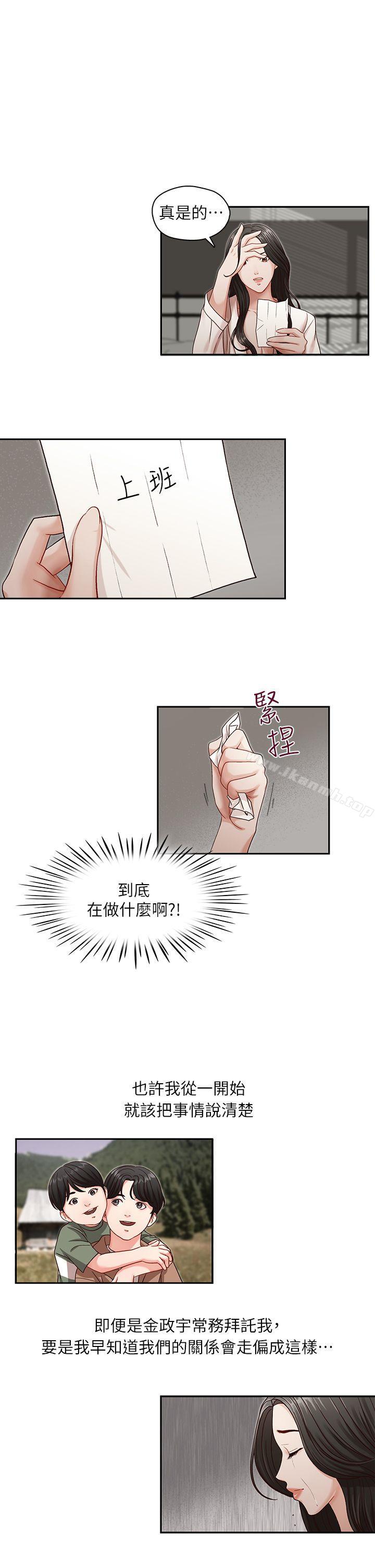 《哥哥的秘書》漫画 第9話