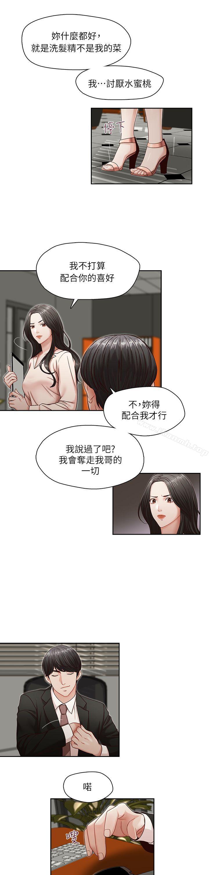 《哥哥的秘書》漫画 第9話