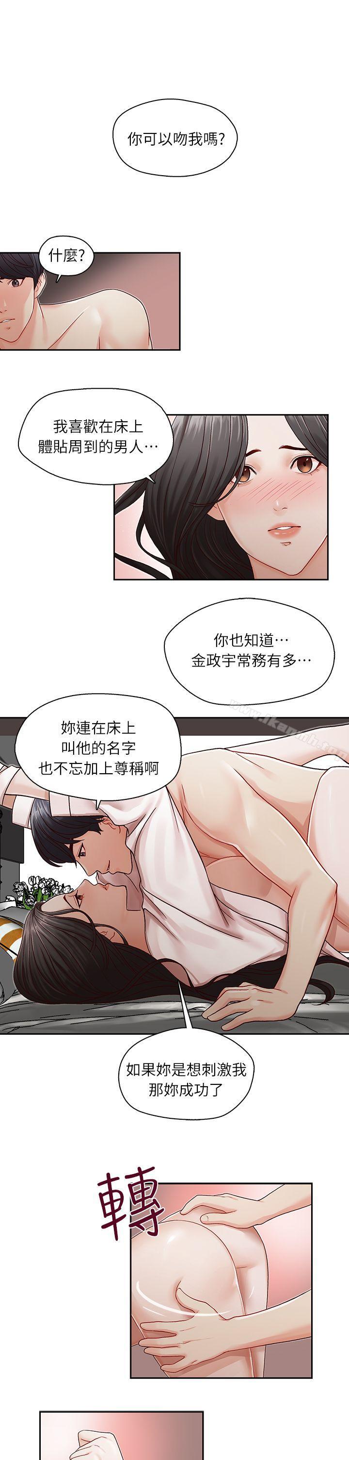 《哥哥的秘書》漫画 第9話