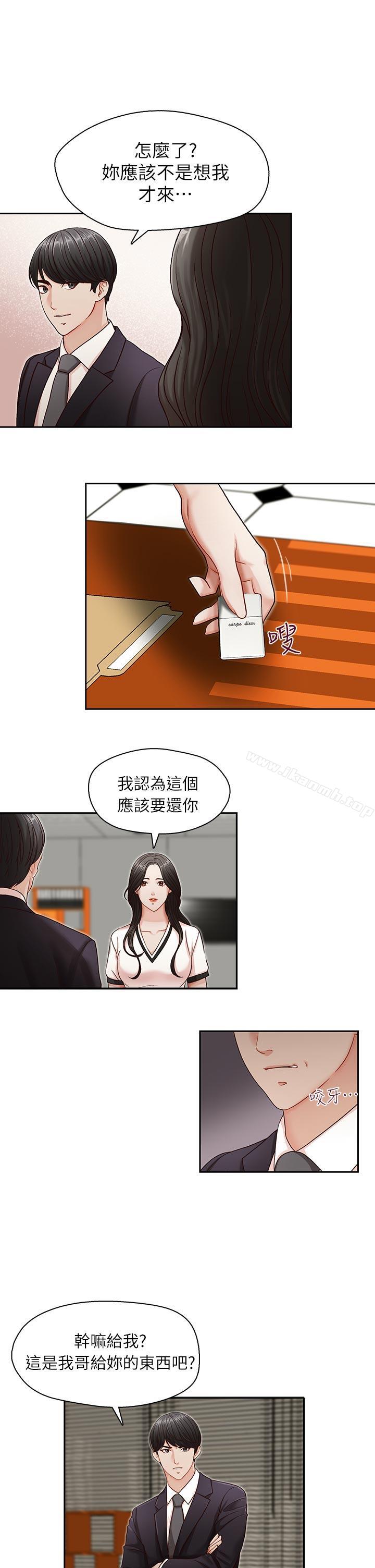《哥哥的秘書》漫画 第10話