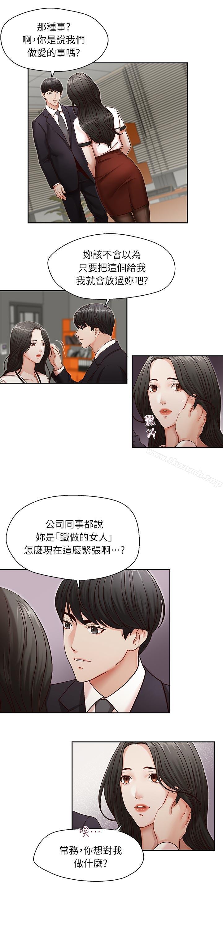 《哥哥的秘書》漫画 第10話