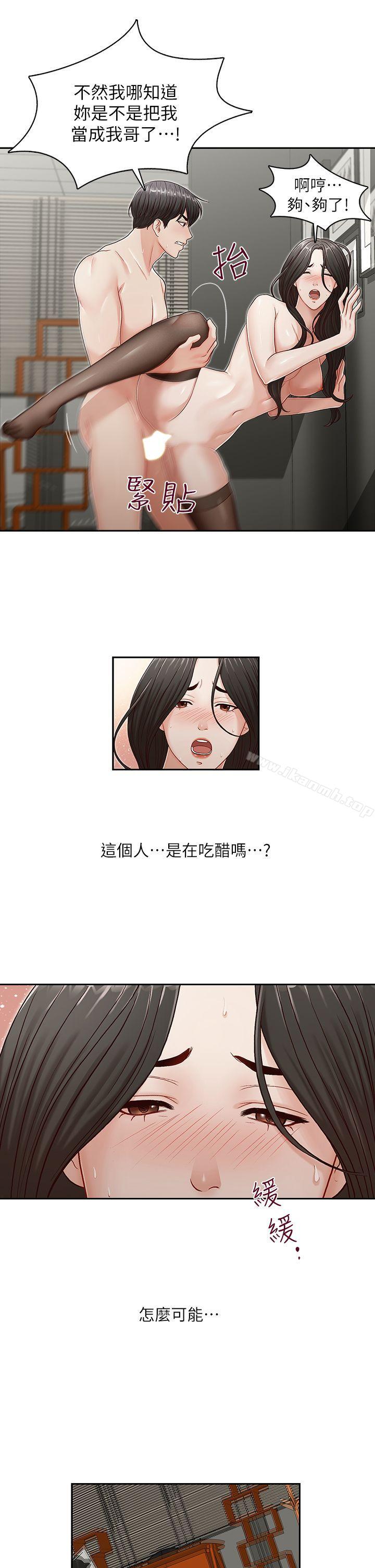 《哥哥的秘書》漫画 第11話
