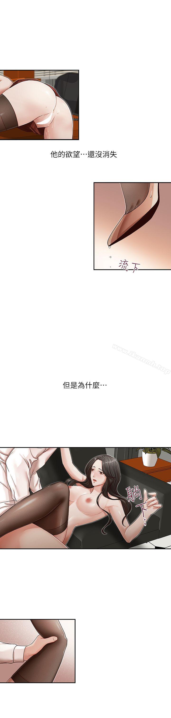 《哥哥的秘書》漫画 第11話
