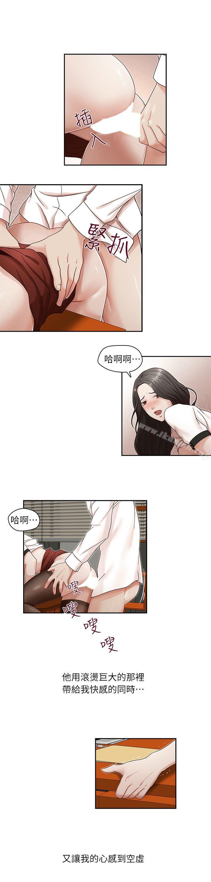 《哥哥的秘書》漫画 第11話