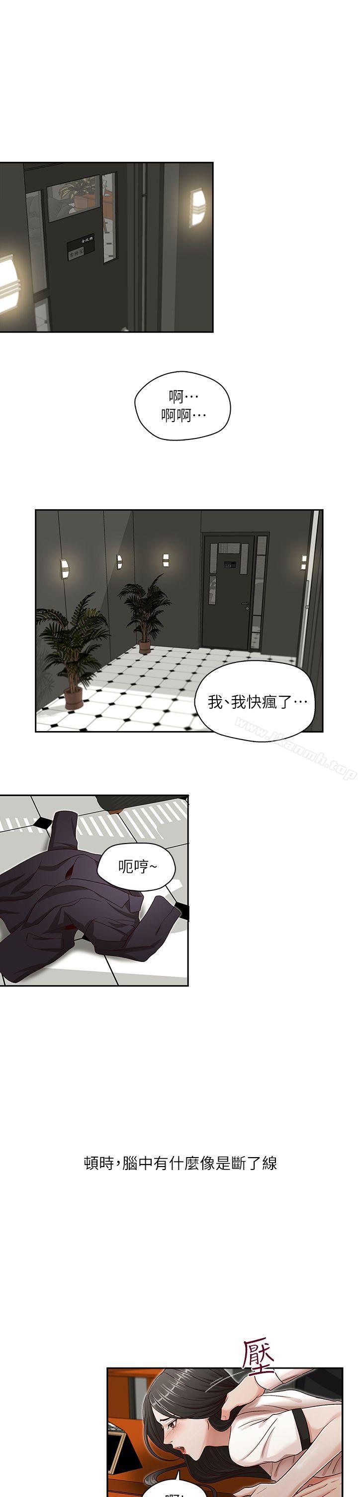 《哥哥的秘書》漫画 第11話