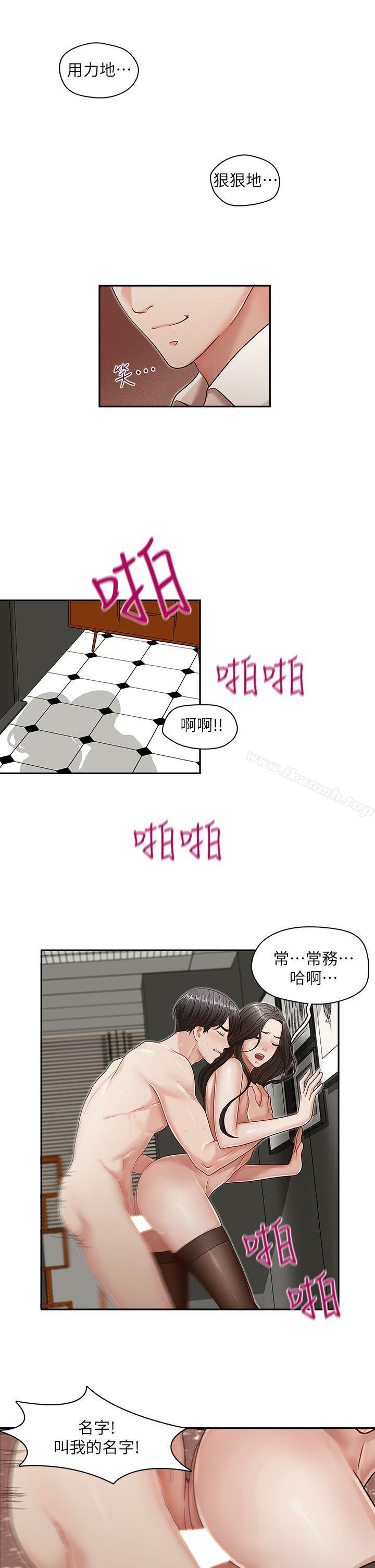 《哥哥的秘書》漫画 第11話