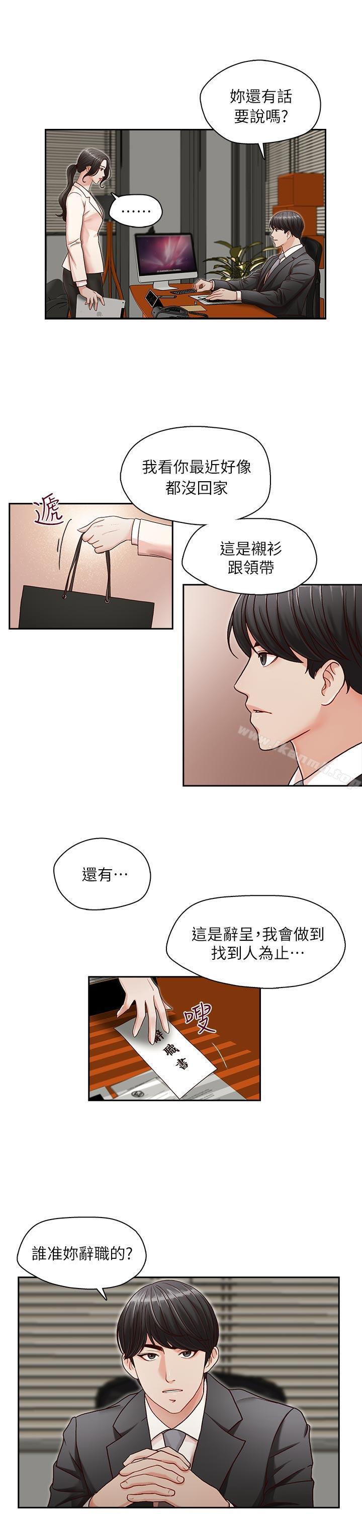 《哥哥的秘書》漫画 第12話