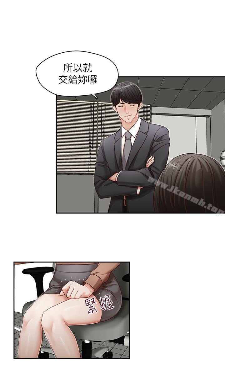 《哥哥的秘書》漫画 第12話