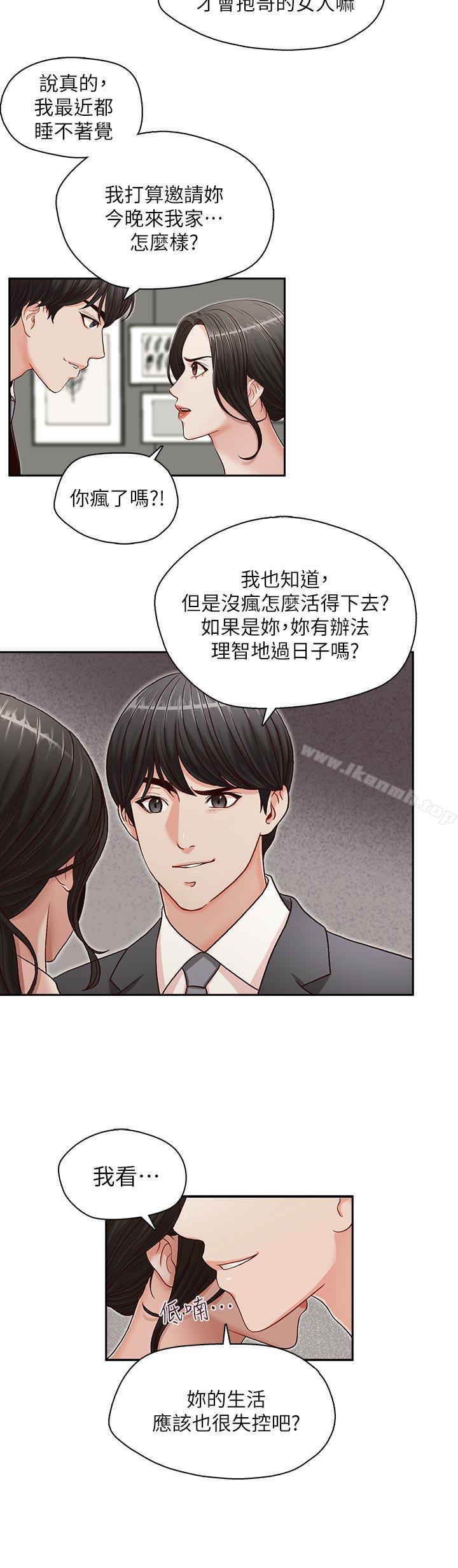 《哥哥的秘書》漫画 第12話