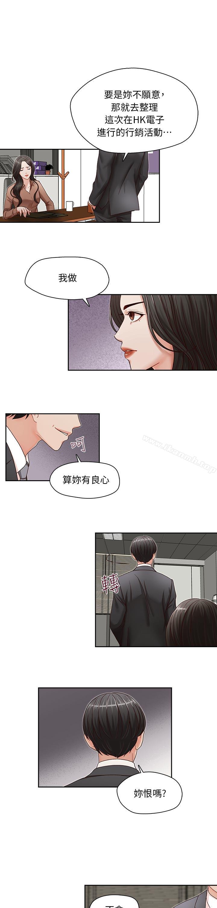 《哥哥的秘書》漫画 第12話