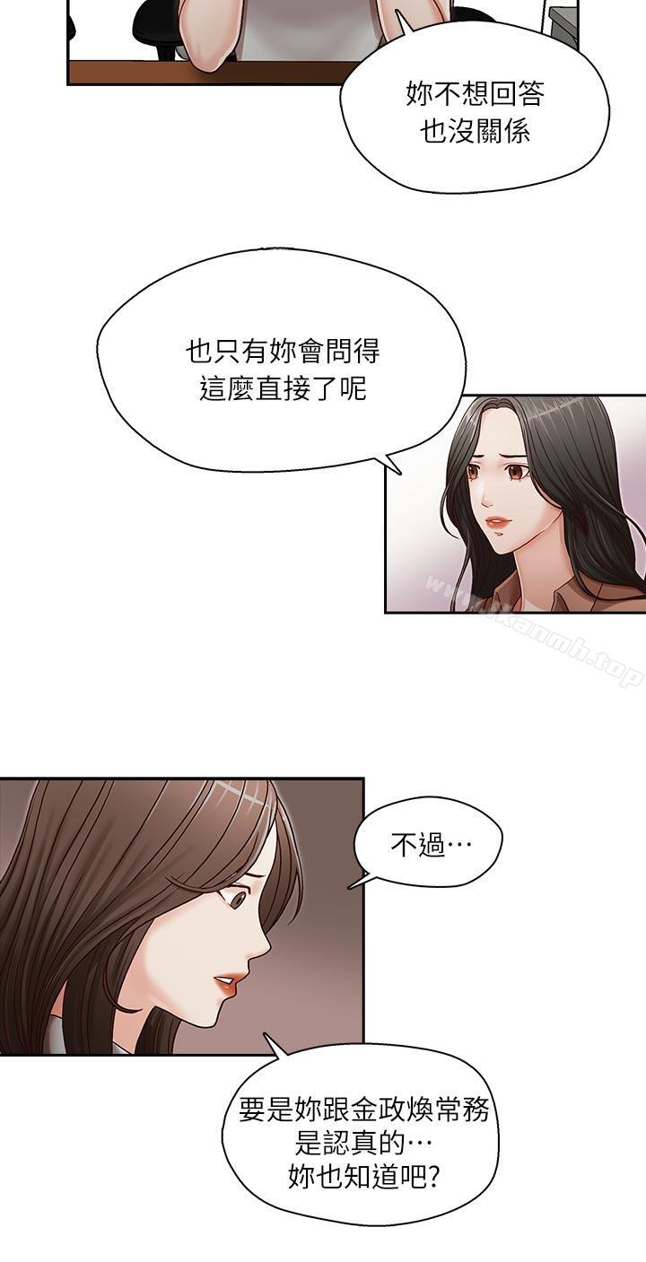 《哥哥的秘書》漫画 第12話