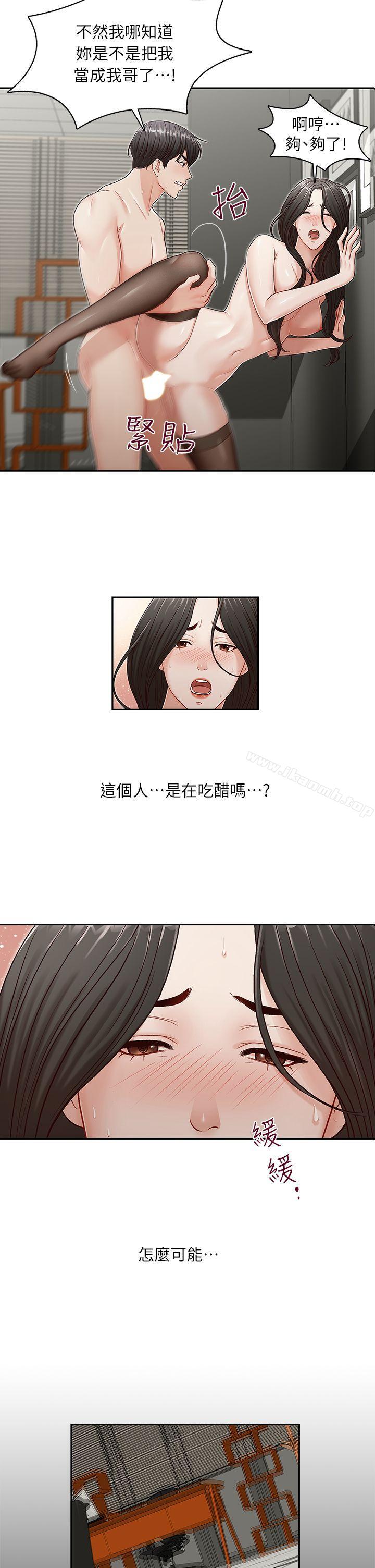 《哥哥的秘書》漫画 第12話