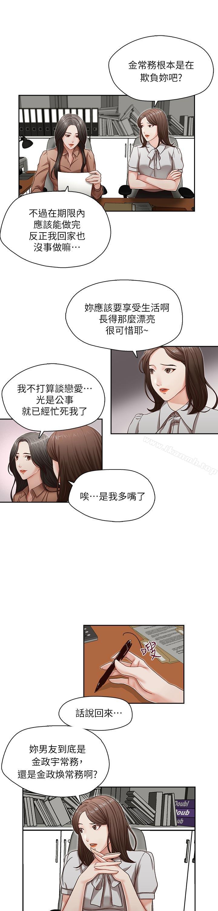 《哥哥的秘書》漫画 第12話
