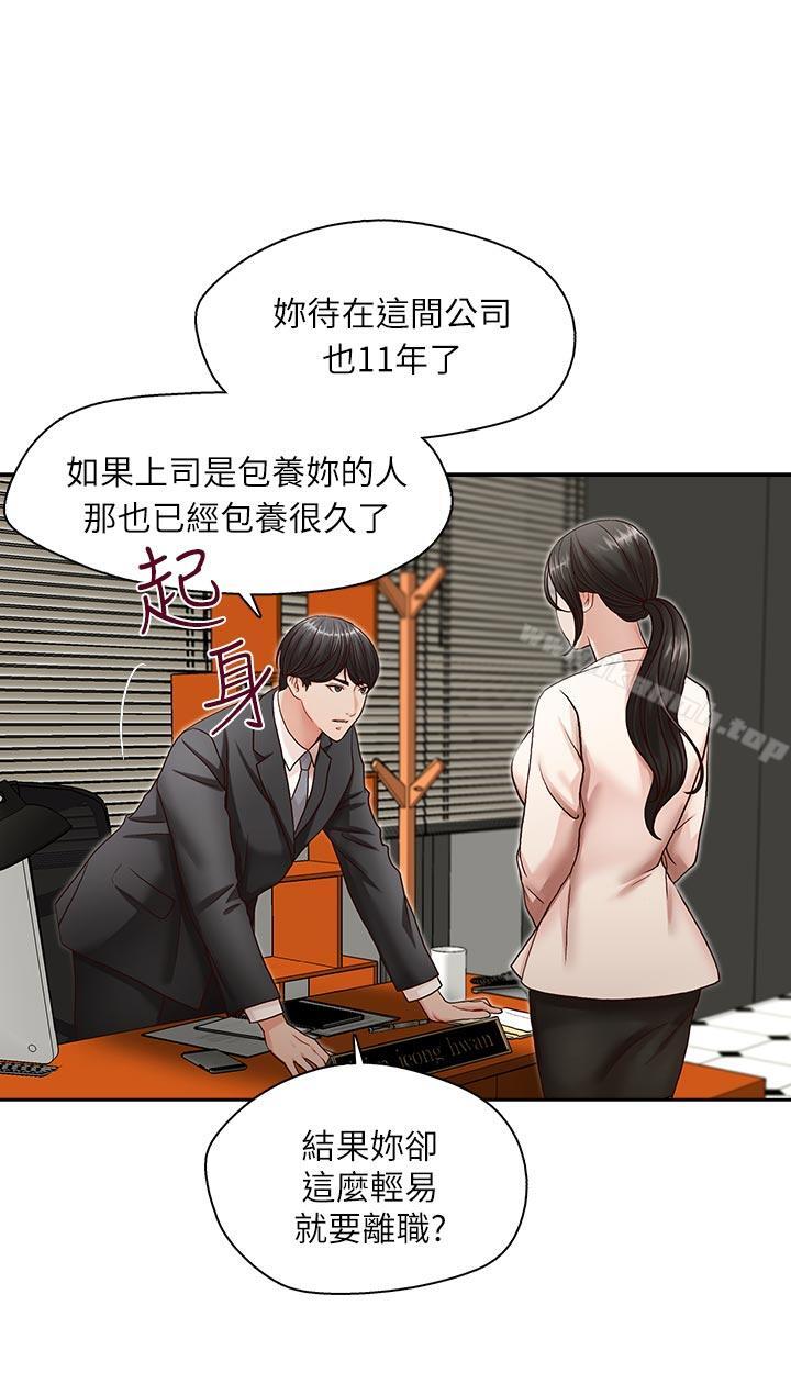 《哥哥的秘書》漫画 第12話
